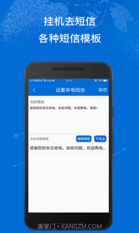 挂机去短信截图3