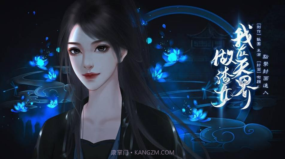 我在天界做渣女截图4