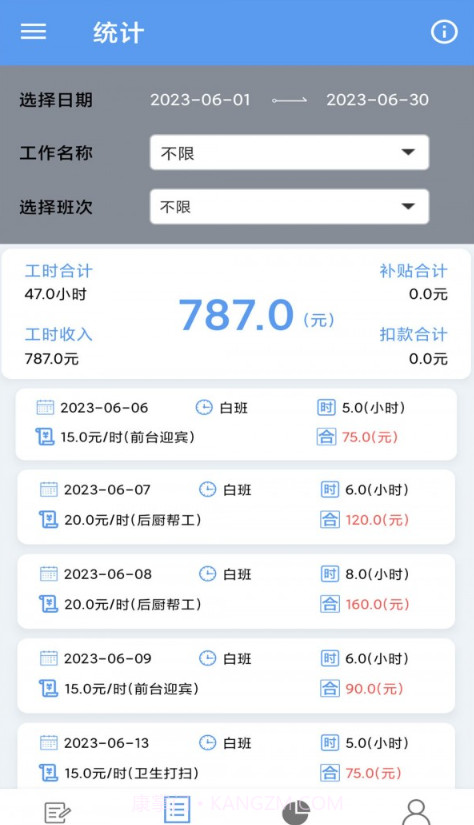 小时工记账宝截图1
