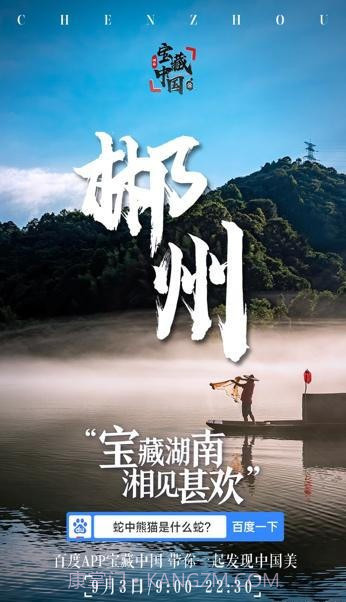 宝藏湖南截图2 宝藏湖南截图2