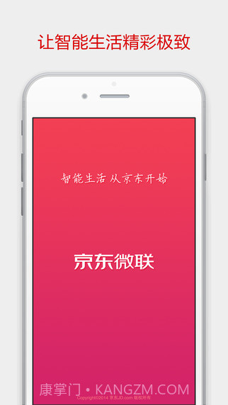 京东微联APP截图4