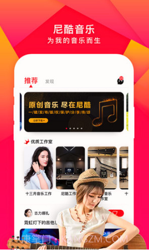 尼酷音乐(尼酷音乐制作技能教学)V1.2.2 安卓最新版截图1 尼酷音乐(尼酷音乐制作技能教学)V1.2.2 安卓最新版截图1