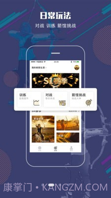 射箭Plus截图2
