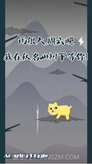 母猪会上树截图3 母猪会上树截图3