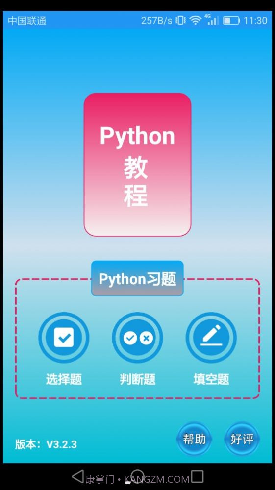 Python语言学习截图4 Python语言学习截图4