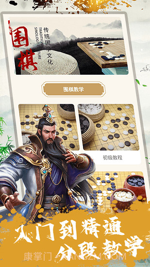 围棋教程截图4 围棋教程截图4