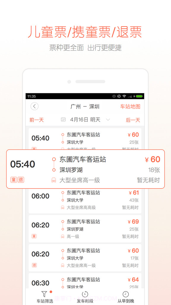 长途汽车票截图3