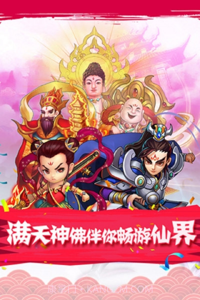 全民神仙官网截图3 全民神仙官网截图3