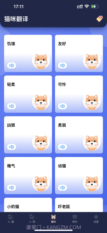 猫狗宠物翻译器截图4