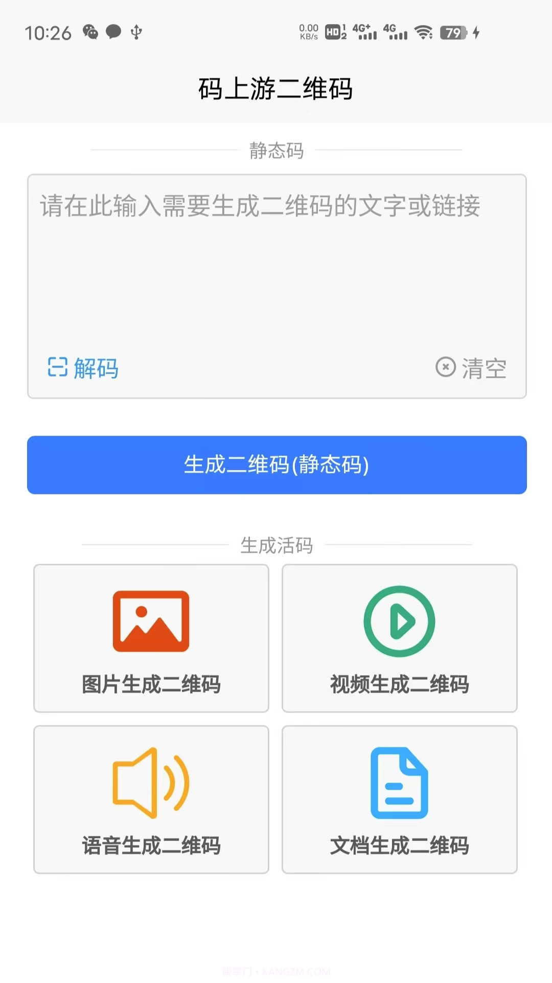 码上游二维码截图1 码上游二维码截图1