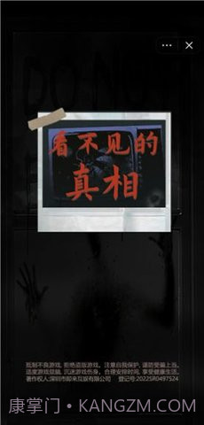 看不见的真相截图2 看不见的真相截图2
