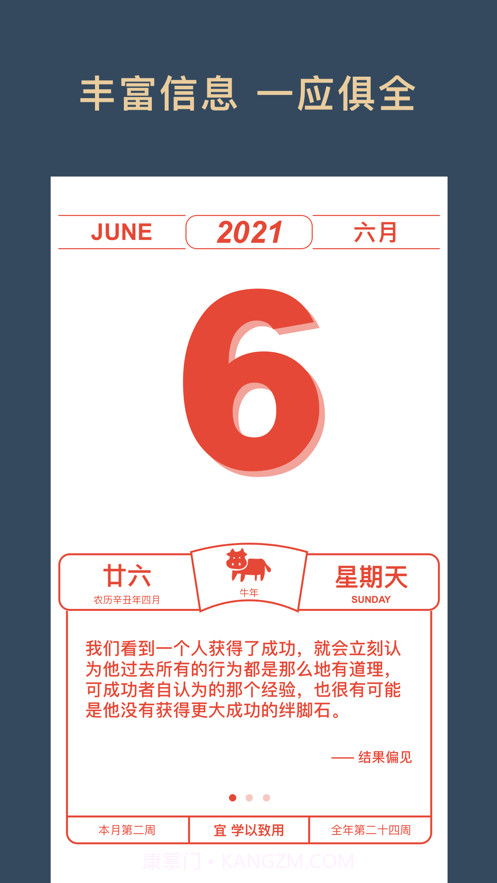 见闻历截图2 见闻历截图2