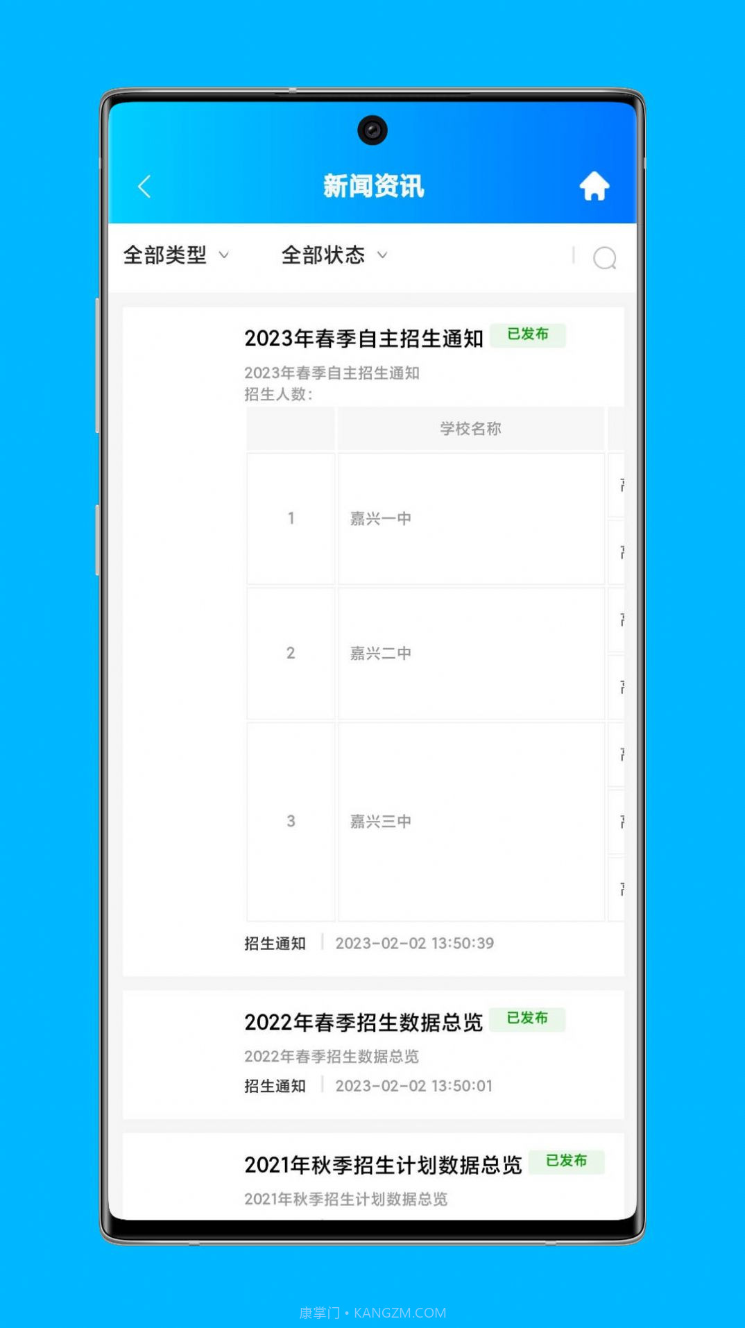 局校通截图1 局校通截图1