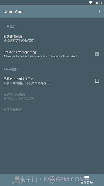 UserLAnd(Linux模拟器)截图3 UserLAnd(Linux模拟器)截图3