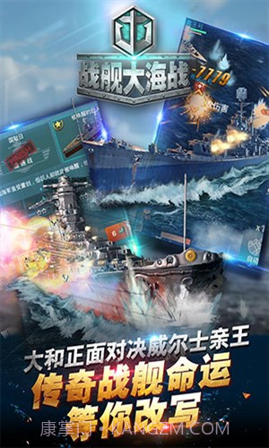 战舰大海战截图3 战舰大海战截图3