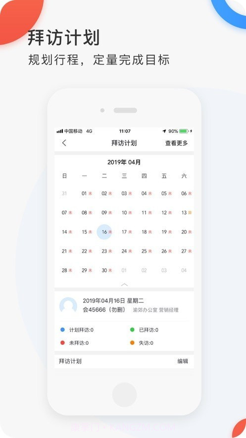 小白外勤截图2 小白外勤截图2