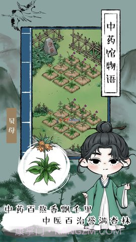 中药馆物语截图2