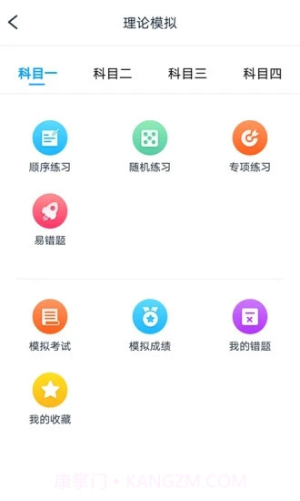 起步学车网截图3 起步学车网截图3