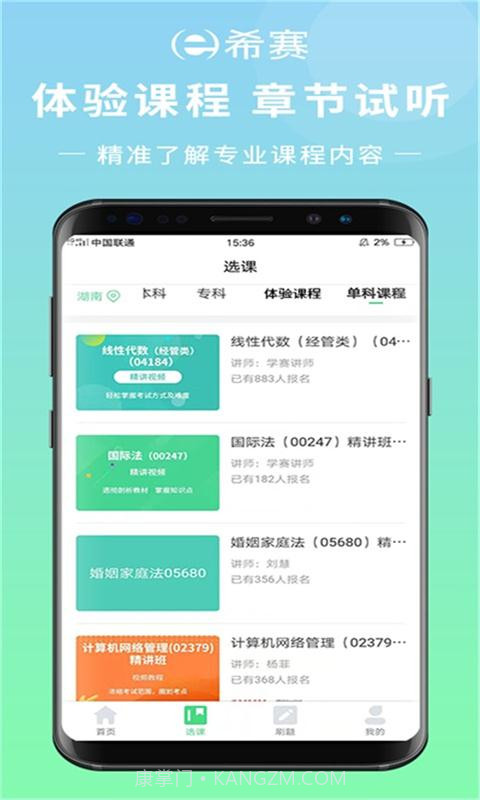 希赛自考题库截图3 希赛自考题库截图3