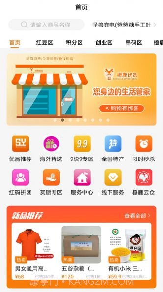 橙麓严选商城截图2