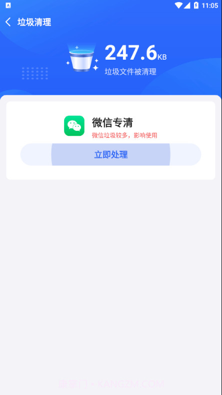 巅峰清理截图3 巅峰清理截图3