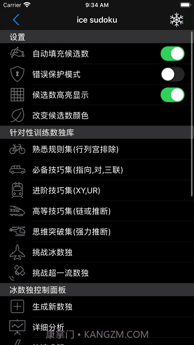 ice sudoku截图1 ice sudoku截图1