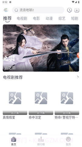 小v影视截图3 小v影视截图3