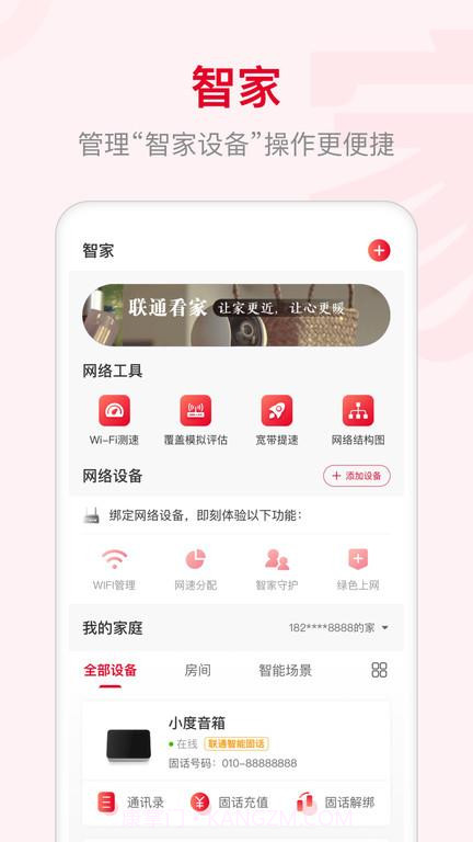 智慧沃家联通截图1 智慧沃家联通截图1