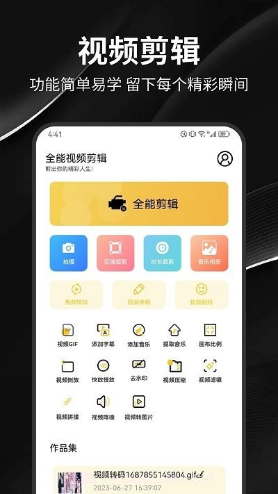 一闪剪辑截图1 一闪剪辑截图1