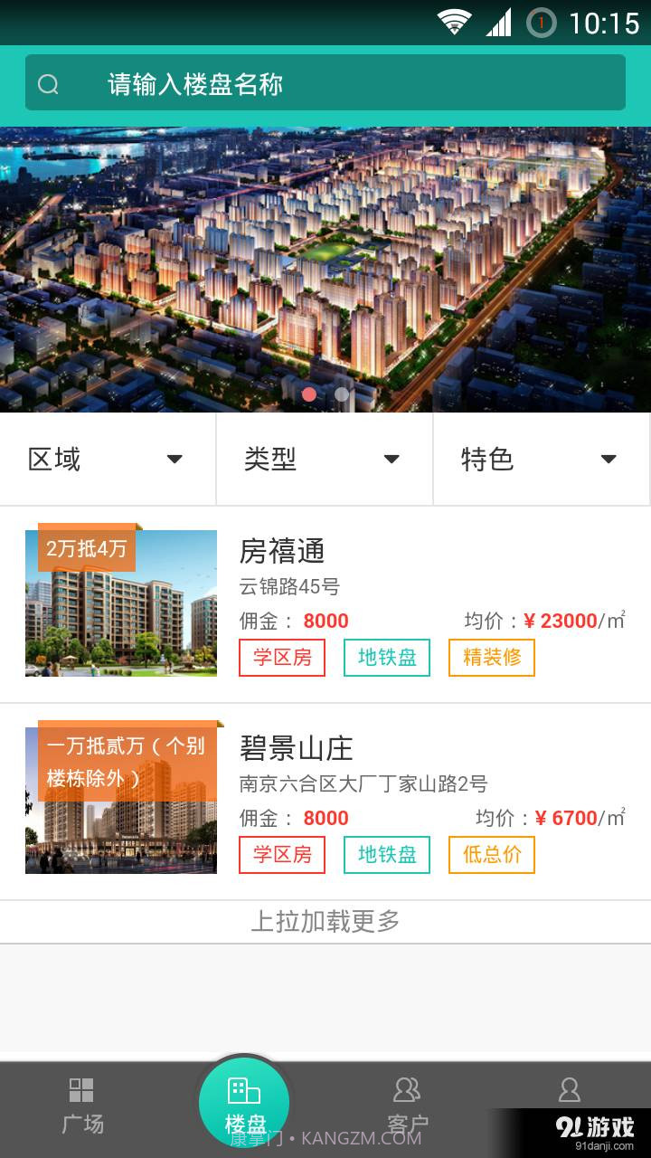 房禧通经纪人截图2 房禧通经纪人截图2