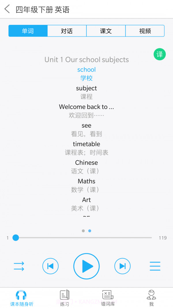语音学习系统截图3