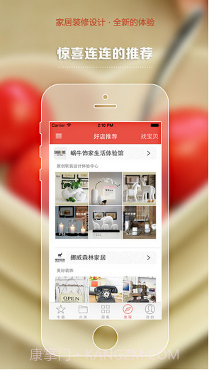 红妞家居截图3 红妞家居截图3