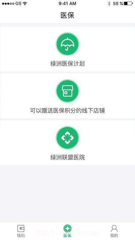 绿洲保截图3