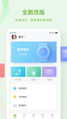 和苗儿童手表截图1 和苗儿童手表截图1