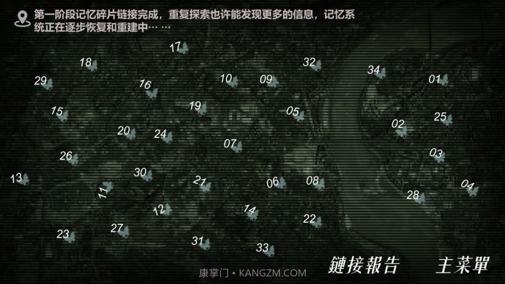 搜索迷城掠影游戏截图6