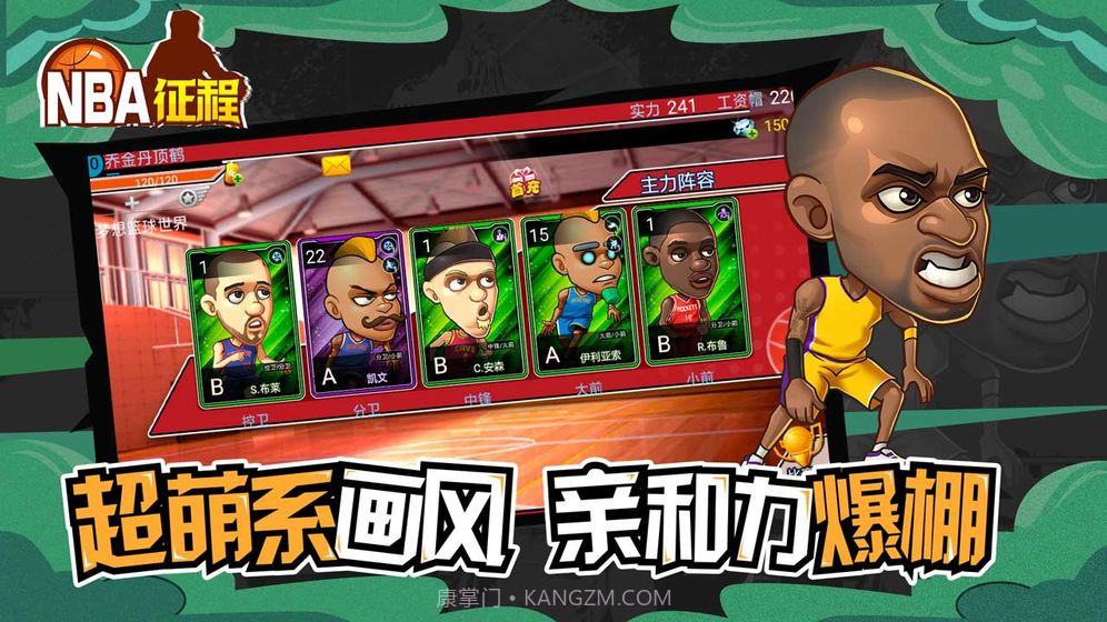 NBA征程截图1 NBA征程截图1