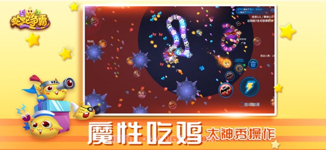 蛇蛇争霸截图3 蛇蛇争霸截图3