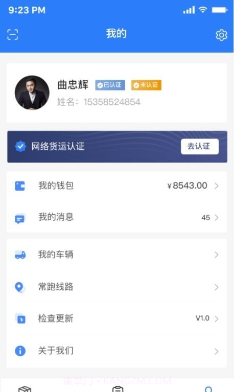 亿航物流司机端截图2 亿航物流司机端截图2
