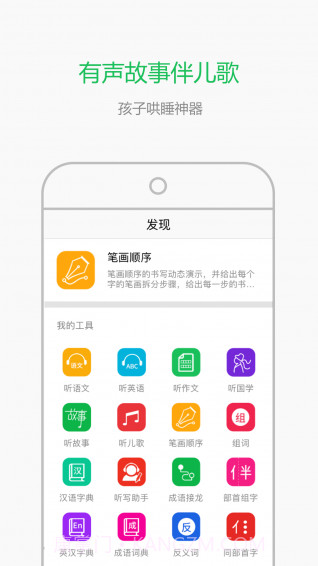 小孩子点读截图1