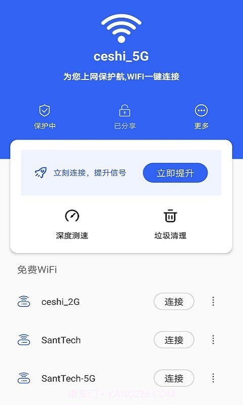 笑眼WiFi管家截图2 笑眼WiFi管家截图2