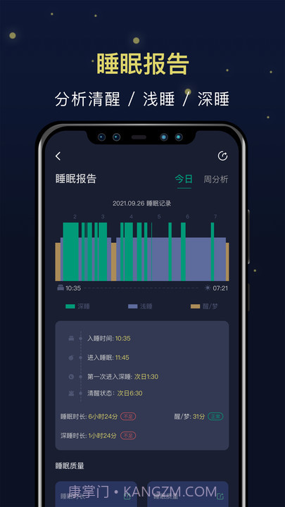 朝华睡眠截图2 朝华睡眠截图2