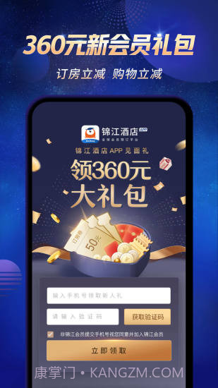 锦江酒店(铂涛旅行)截图2 锦江酒店(铂涛旅行)截图2