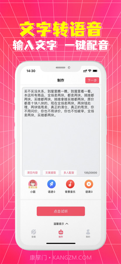 皮皮配音截图2