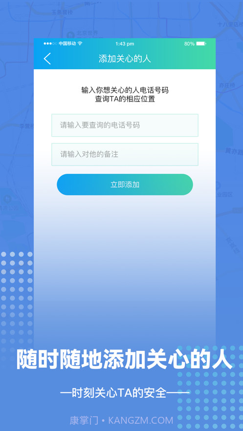 手机定位找人截图3 手机定位找人截图3