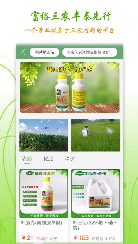 丰泰惠农截图1 丰泰惠农截图1