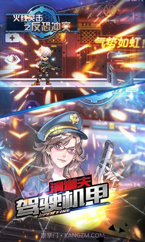 火线突击之反恐冲突截图5