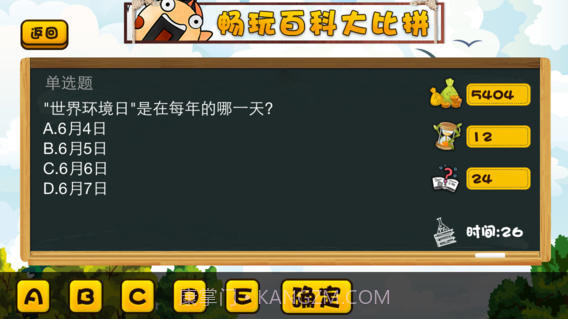 百科大比拼截图3 百科大比拼截图3