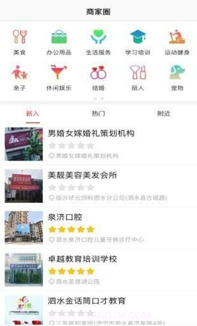 泗水百事通截图1