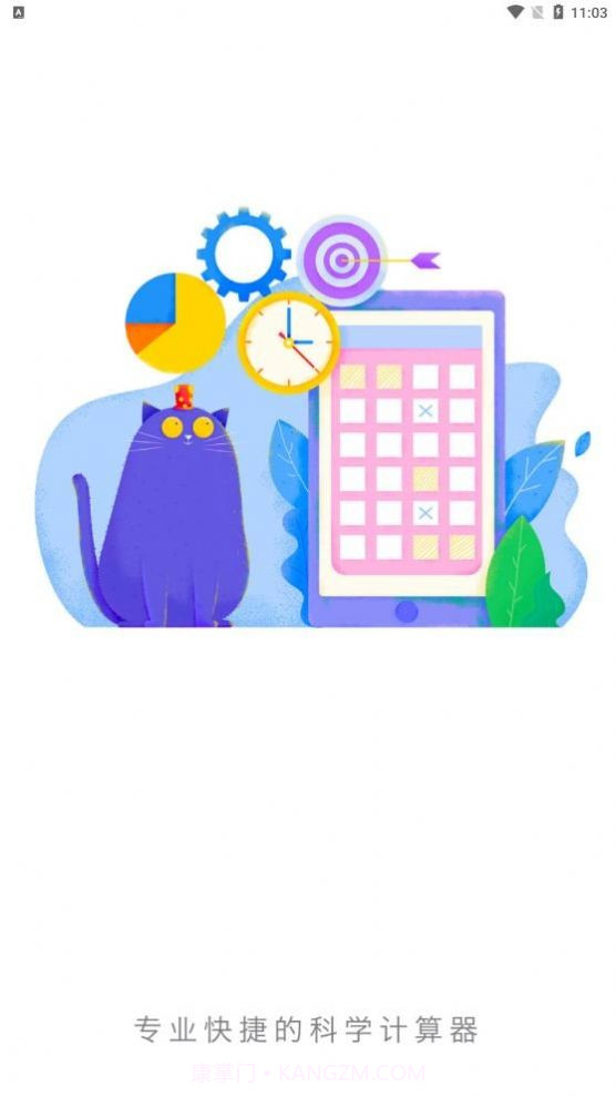 小蚂蚁计算器截图1 小蚂蚁计算器截图1