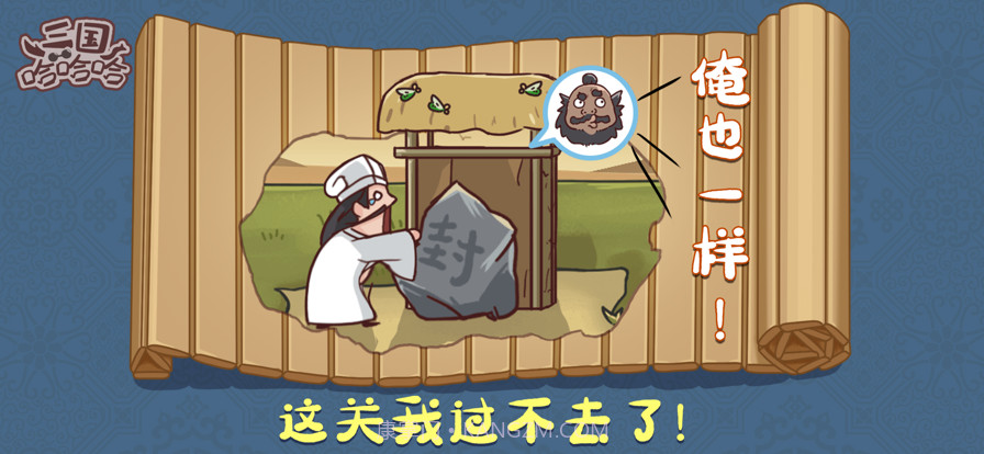 三国哈哈哈截图2